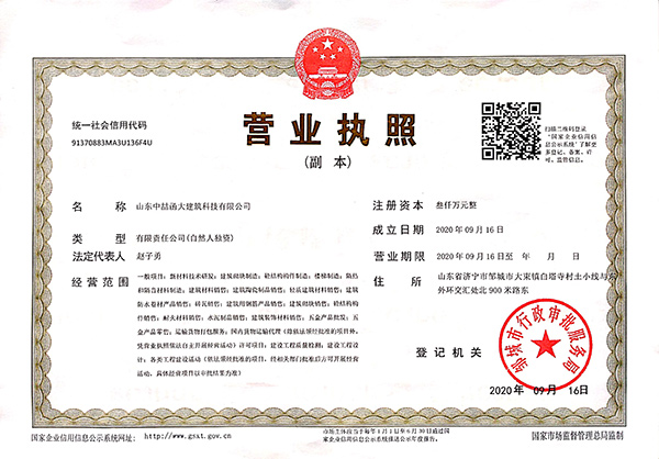 營業(yè)執(zhí)照