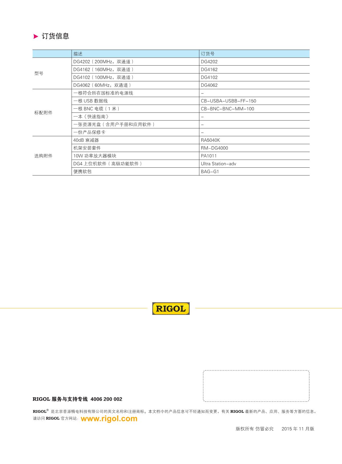 1659687690700292.jpg DG4000_DataSheet_CN_10.JPG