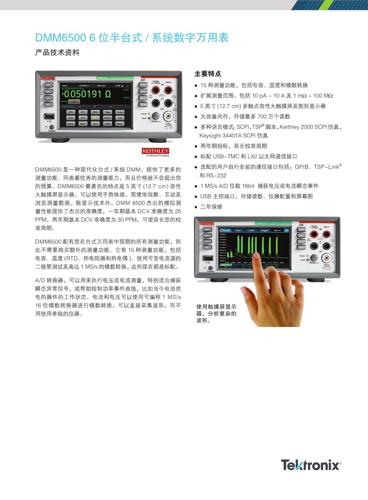 DMM6500-Datasheet-1KC-61315-0_1.JPG