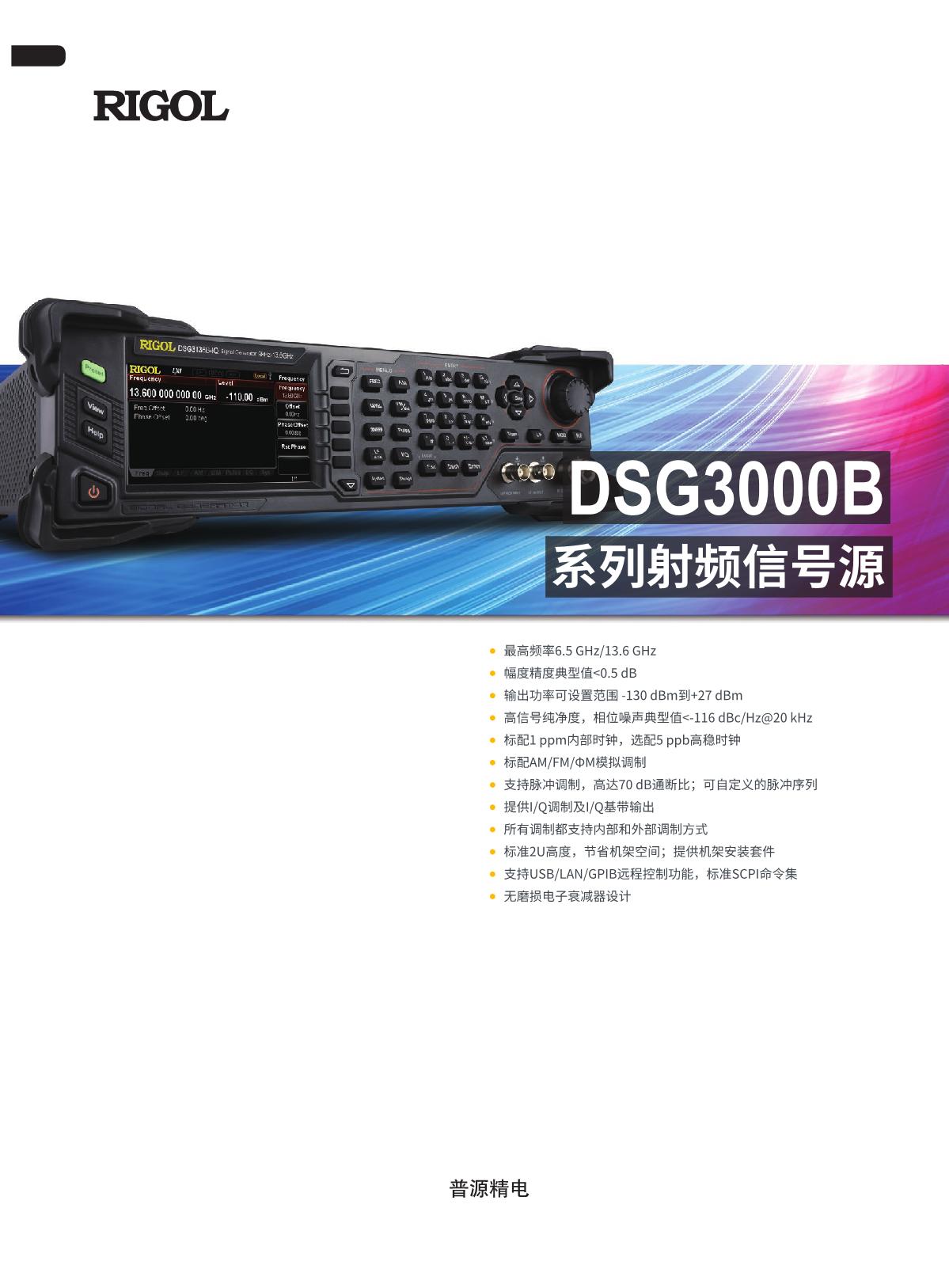 1659693691305944.jpg DSG3000B數(shù)據(jù)手冊-20200901-CN_1.JPG