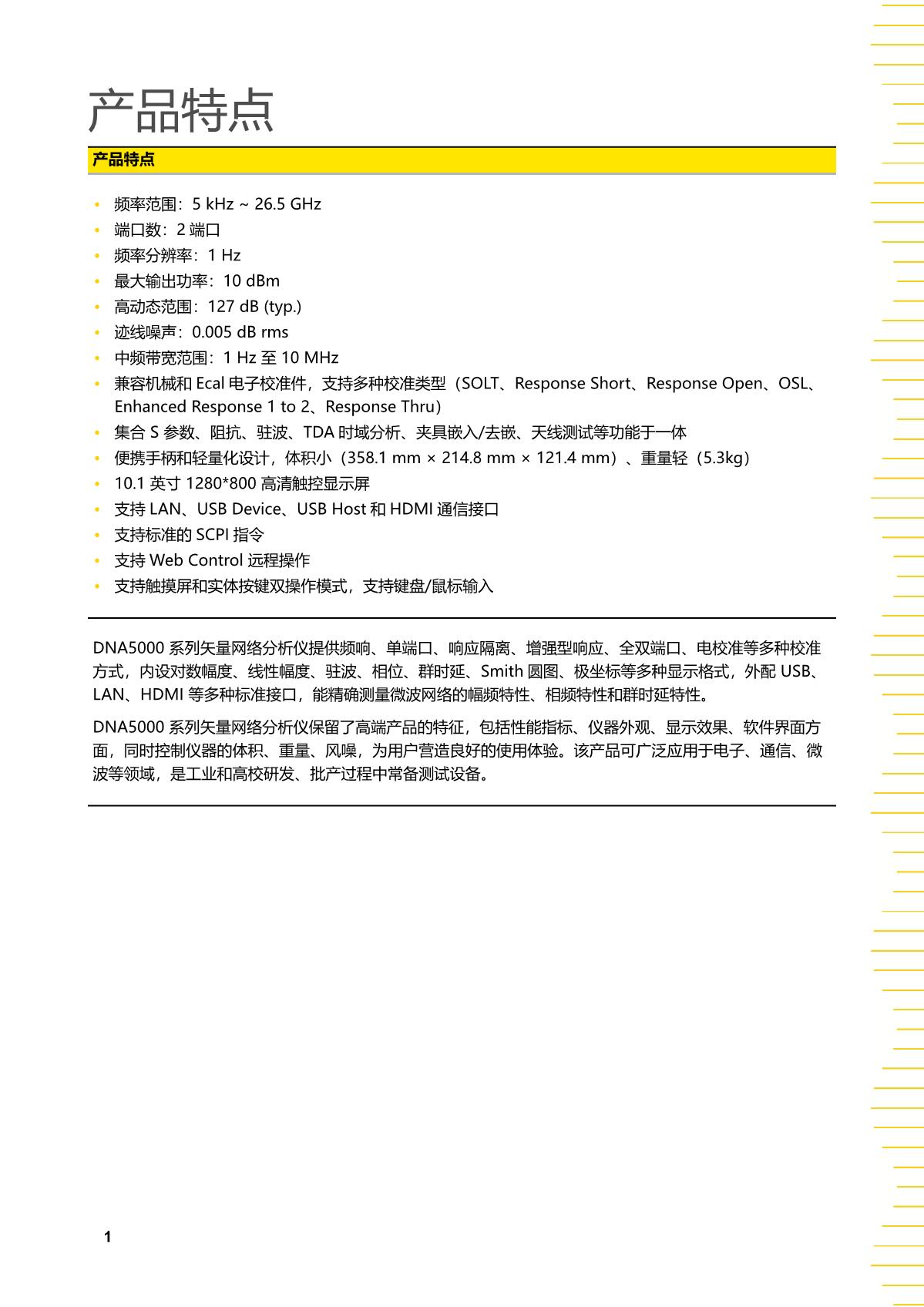 36766506.jpg DNA5000_DataSheet_CN_2.JPG