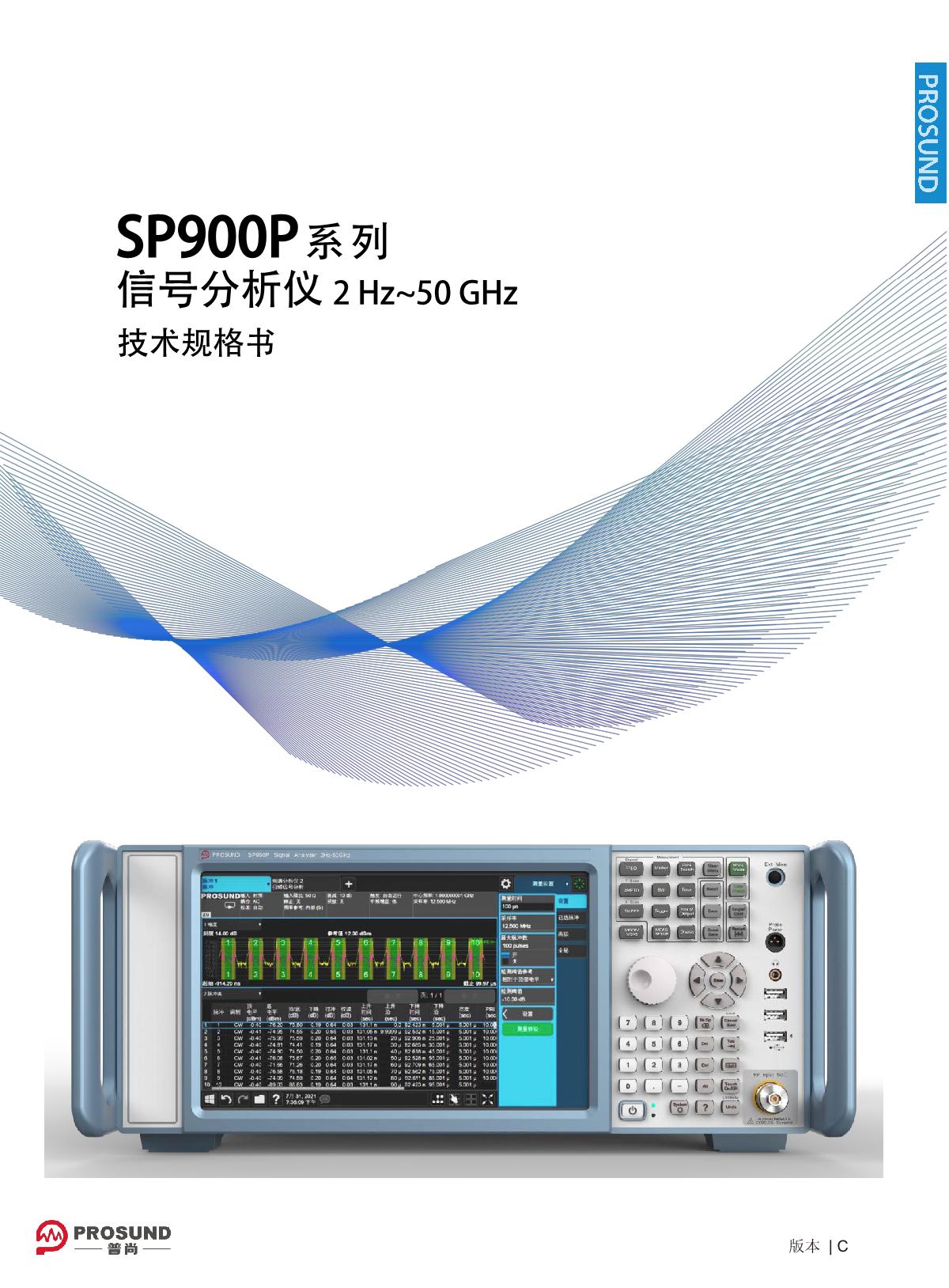 1，SP900P系列信號(hào)分析儀-技術(shù)規(guī)格書(shū)-20240418_1.JPG