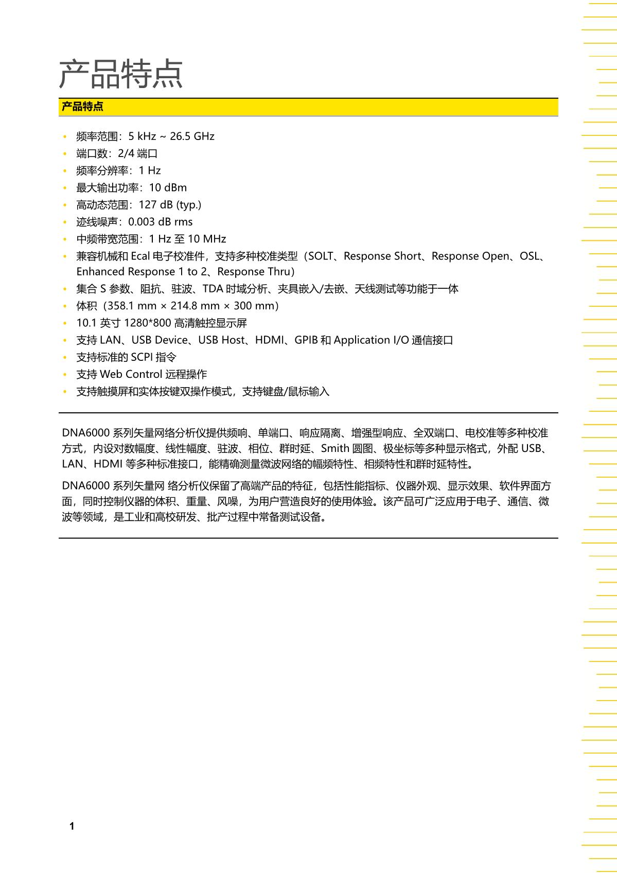 71760989.jpg DNA6000_DataSheet_CN_2.JPG