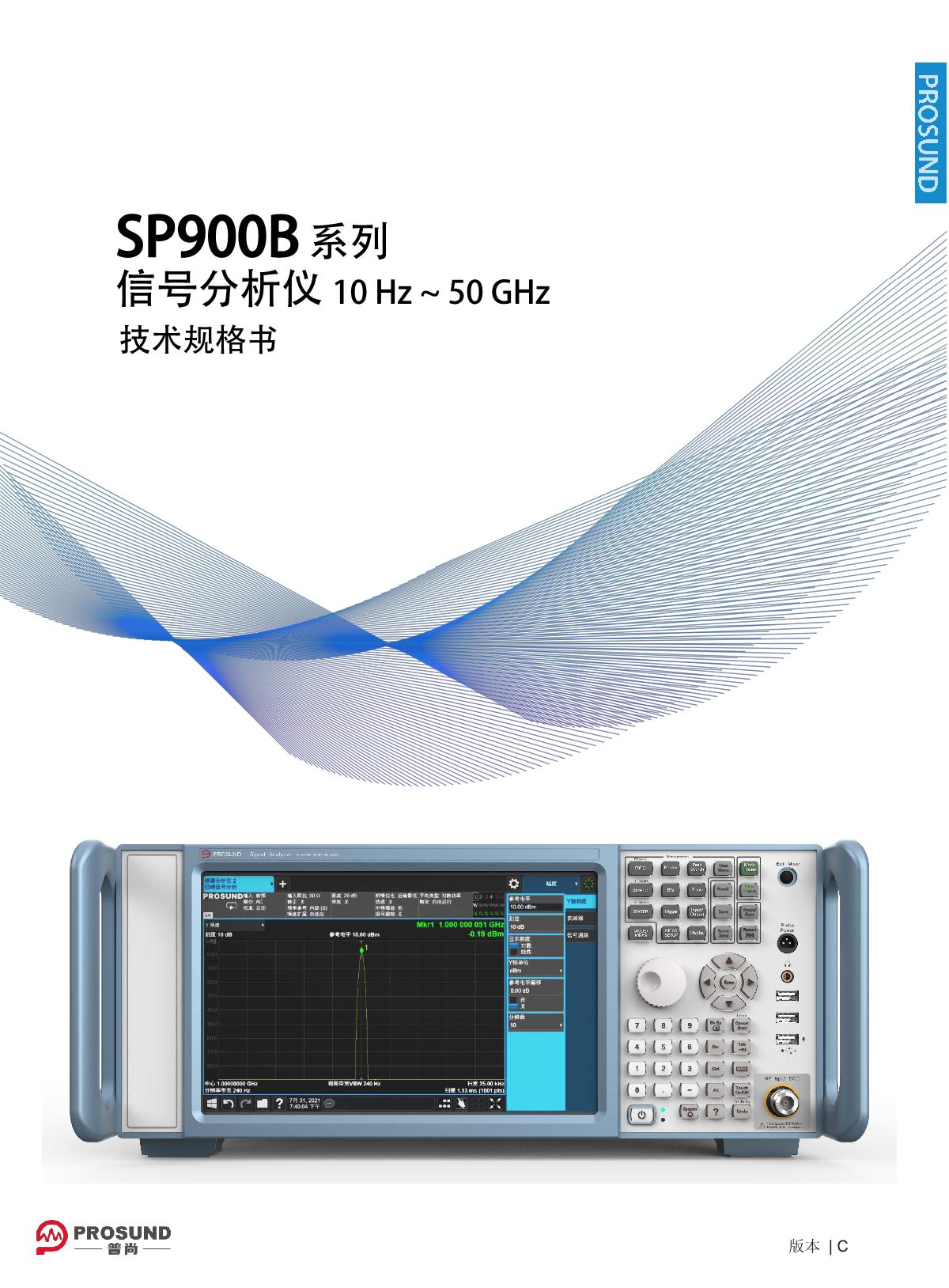 3，SP900B系列信號分析儀-技術(shù)規(guī)格書-20240418_1.JPG
