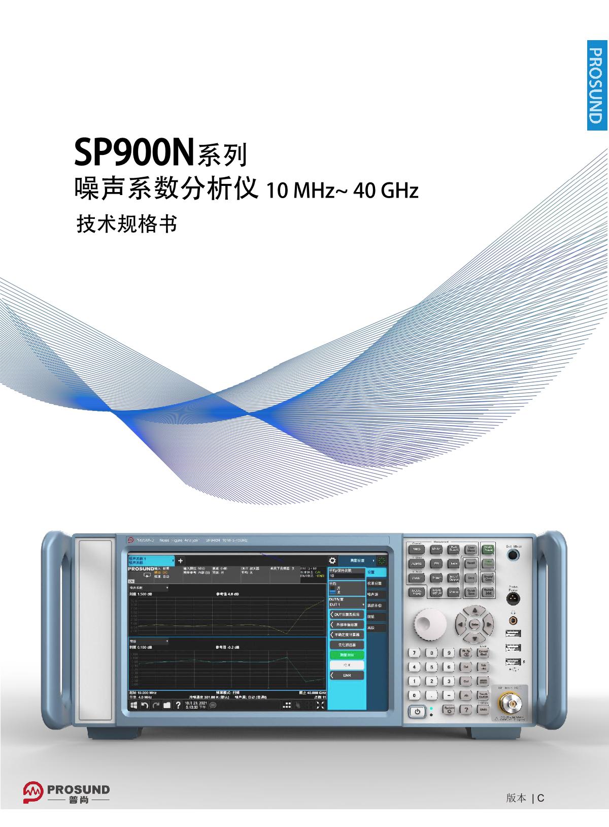 85576792.jpg SP900N系列噪聲系數(shù)分析儀-技術(shù)規(guī)格書-20240418_1.JPG