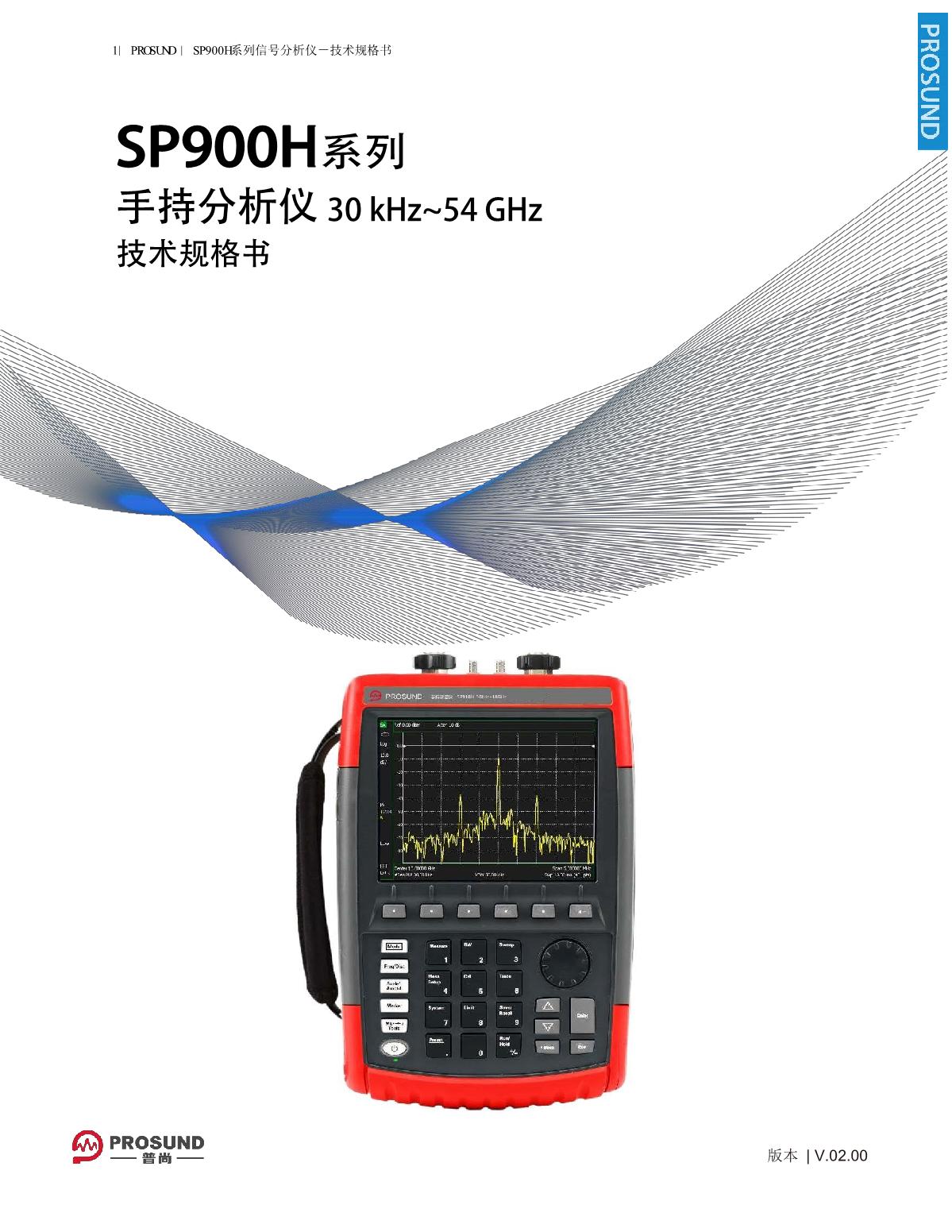 【手持】SP900H 系列手持分析儀-技術(shù)規(guī)格書(shū)20240325_1.JPG